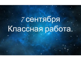 Конспект урока по математике: Длина ломаной план-конспект урока по математике (2 класс)