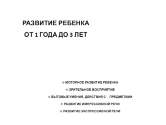 Развитие ребенка презентация по теме
