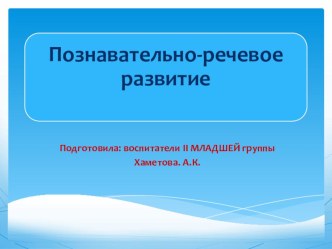 Познавательное речевое развитие опыты и эксперименты по окружающему миру (средняя группа)