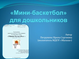 Баскетбол презентация к уроку по зож