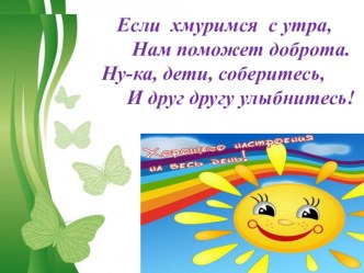 Правила вежливости. Сибирина Г.В. презентация к уроку