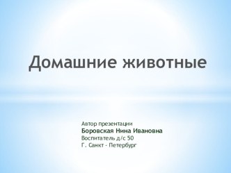 Презентация для детей старшего дошкольного возраста презентация по окружающему миру