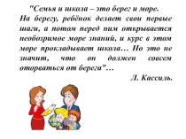 Родительское собрание в первом классе Первые дни ребенка в школе презентация к уроку (1 класс)