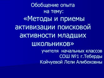 Обобщение опыта презентация к уроку