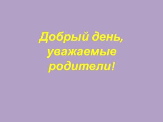 Презентация к родительскому собранию : Как ребёнку помочь стать Читайкой презентация к уроку по чтению (1 класс)