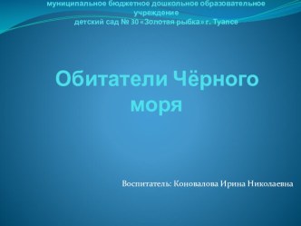 Занятие Берегите море и его богатства план-конспект занятия по окружающему миру (старшая группа) по теме