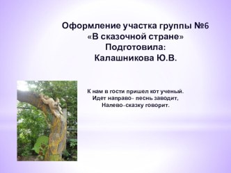 оформление участка в детском саду проект (средняя группа)