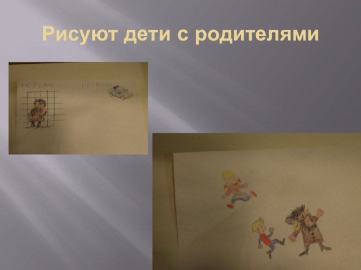 Рисуют дети с родителями