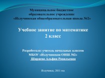 Мультимедиаурок по математике 2 класс с самоанализом презентация к уроку по математике (2 класс)