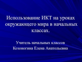 презентация в начальной школе на уроке окружающий мир презентация к уроку по окружающему миру (1, 2, 3 класс)