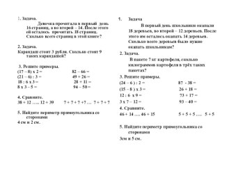 контрольная работа по математике 1 четверть презентация к уроку (математика, 3 класс) по теме