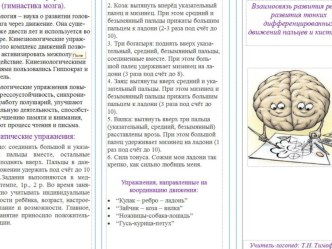 Взаимосвязь развития речи и развития тонких дифференцированных движений пальцев и кисти рук. консультация (старшая, подготовительная группа) по теме