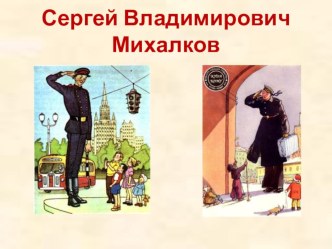 КОНФЕРЕНЦИЯ, посвященная 100-летию со дня рождения С.В.Михалкова. методическая разработка по чтению