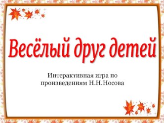 prezentatsiya po nosovu 111