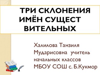 презентация по русскому языку презентация к уроку по русскому языку (4 класс) по теме