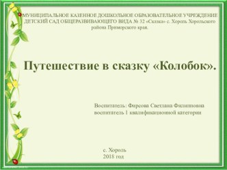 Конспект НОД с элементами пескотерапии через театрализованную деятельность. ОО Социально-коммуникативное развитие. план-конспект занятия (младшая группа)