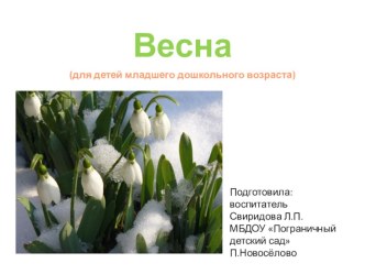 Педагогический проект в средней группе Весна красна проект (средняя группа) по теме