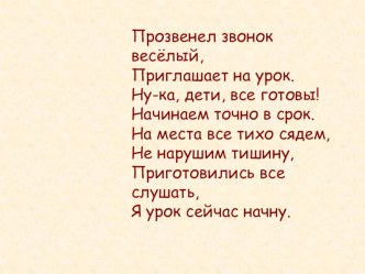 Презентация к уроку русского языка. 2 класс. УМК Школа России. Тема Части речи. Закрепление презентация к уроку по русскому языку (2 класс)