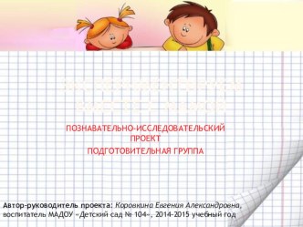 ПрезентацияЭкспериментируем вместе с мамой презентация к уроку (подготовительная группа) по теме