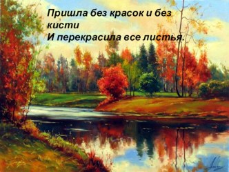 Конспект урока русского языка в 3 классе. Автор: учитель начальных классов МБОУ СОШ № 9 О.В.Некрылова Тема урока: Сочинение по картине И.И.Левитана Золотая осень. презентация к уроку по русскому языку (3 класс) по теме