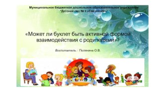 Применение буклетов в ДОУ методическая разработка (старшая группа)