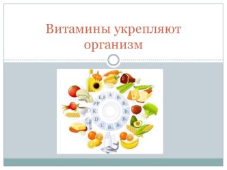 презентация по здоровьезбережению для старшей группы презентация к уроку (старшая группа)