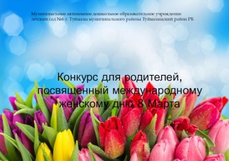 Конкурс для родителей материал (младшая группа)