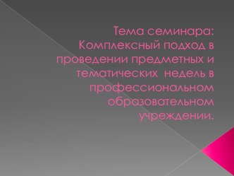 Профориентационная работа среди школьников при проведении тематической недели по профессии Повар, кондитер презентация к уроку