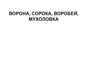Урок русского языка Образование сложных слов план-конспект урока по русскому языку (3 класс)