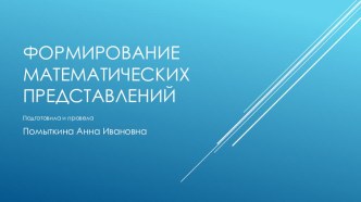 Дошколёнок электронный образовательный ресурс по математике (средняя группа)