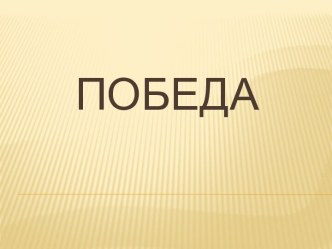 Покорители космоса. 4 класс презентация к уроку (4 класс) по теме