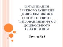 Презентация уголка по развитию речи презентация к уроку