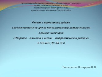 ПРЕЗЕНТАЦИЯ презентация к уроку (подготовительная группа)
