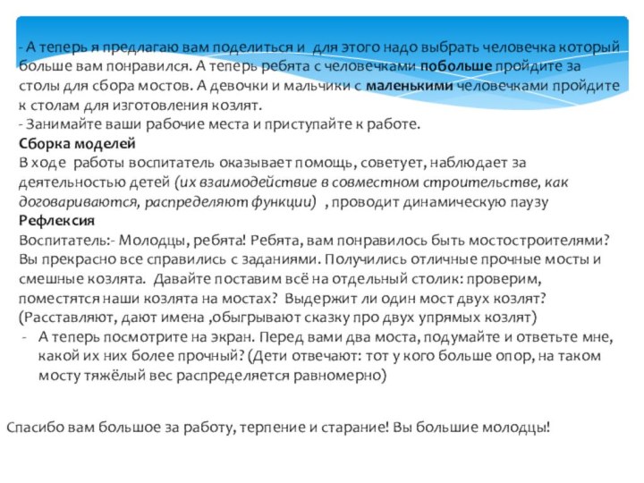 - А теперь я предлагаю вам поделиться и для этого надо выбрать