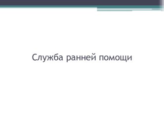 где помогут ребенку с ОВЗ? презентация