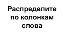 Число имен существительных. презентация к уроку русского языка (1 класс) по теме