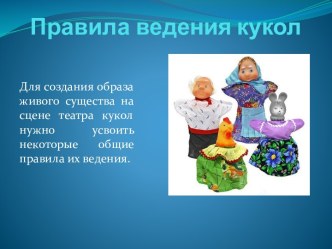 pravila vedeniya kukol