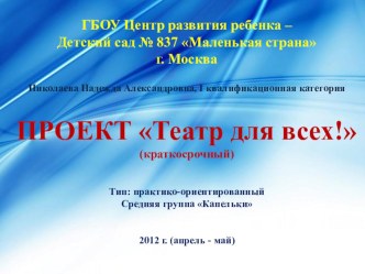 proekt teatr dlya vseh-1