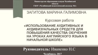 Презентация к курсовой работе