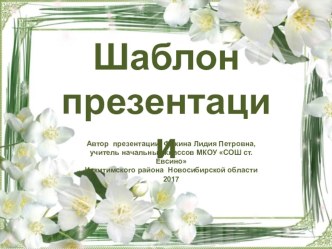 Шаблон для создания презентаций Летние фантазии презентация к уроку (1, 2, 3, 4 класс)