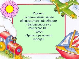 презентация по пдд презентация к занятию по окружающему миру (младшая группа) по теме