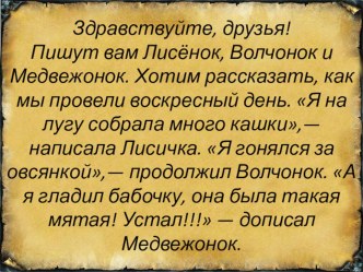 Конспект к уроку по русскому языку Антонимы план-конспект урока по русскому языку (2 класс)