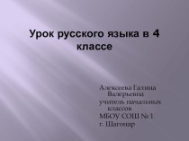 urok russkogo yazyka v 4 klasse po programme