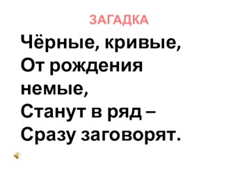 Презентация к уроку. презентация к уроку (русский язык, 1 класс)