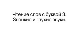 Урок по литературному чтению в 1 классе для учащихся с ЗПР по основной программе. план-конспект урока по чтению (1 класс)