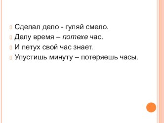 Конспект урока по теме Спряжение глаголов.Закрепление план-конспект урока по русскому языку (4 класс)