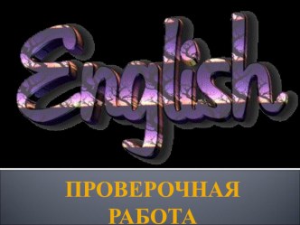 повторение материала за год презентация к уроку по иностранному языку (3 класс)