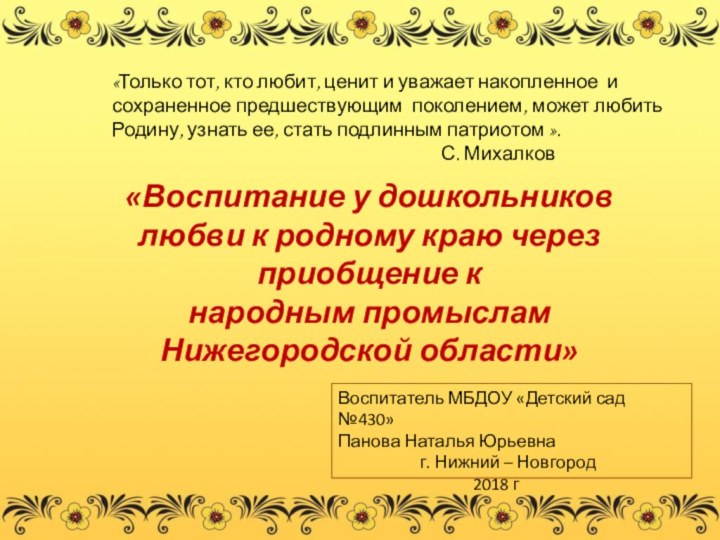 «Только тот, кто любит, ценит и уважает накопленное и сохраненное предшествующим поколением,