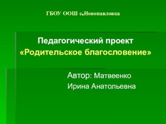 Родительское благославление. презентация к уроку (4 класс) по теме