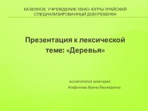 презентация презентация к уроку по развитию речи (младшая группа)